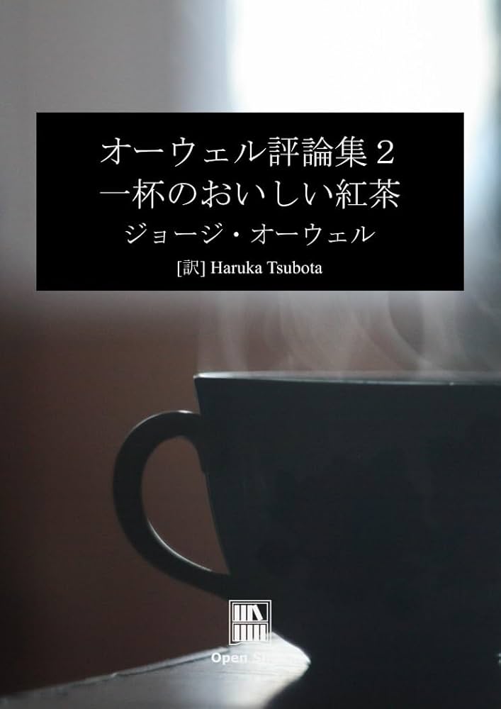 オーウェル著作集〈2〉1940-1943 Amazon.com: Orwell Essays 2: A Nice Cup of Tea (Japanese